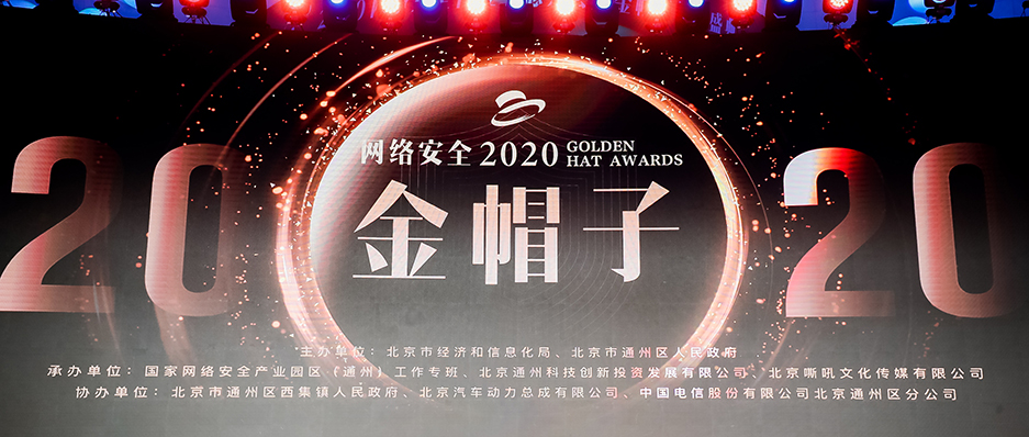 再獲殊榮！廣州世安入選《2020中國(guó)網(wǎng)絡(luò)安全 產(chǎn)業(yè)100強(qiáng)》