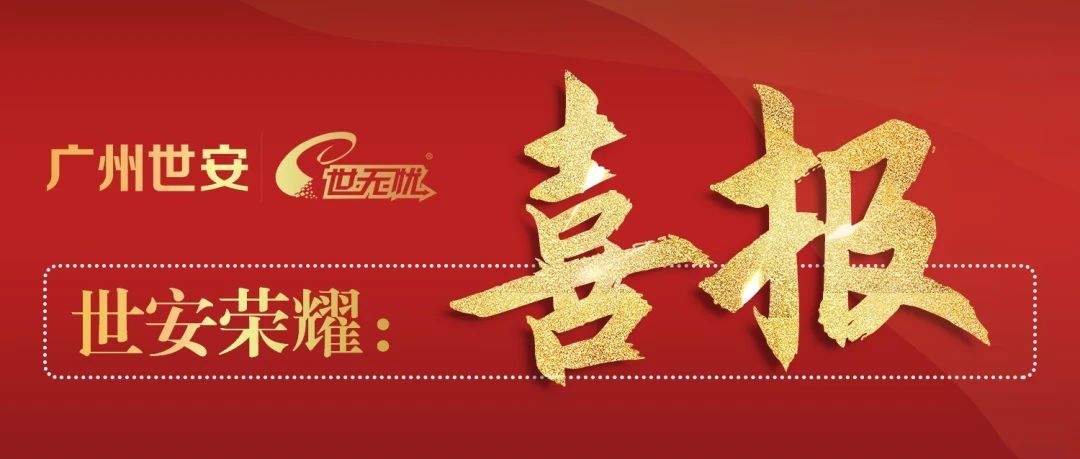 喜報(bào)丨世安中標(biāo)江浙某市稅務(wù)項(xiàng)目，為稅務(wù)數(shù)據(jù)安全交換保駕護(hù)航！