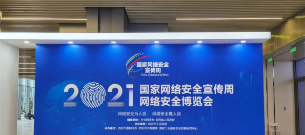 相約西安，世安亮相網(wǎng)絡安全周，讓網(wǎng)絡世界更安全！