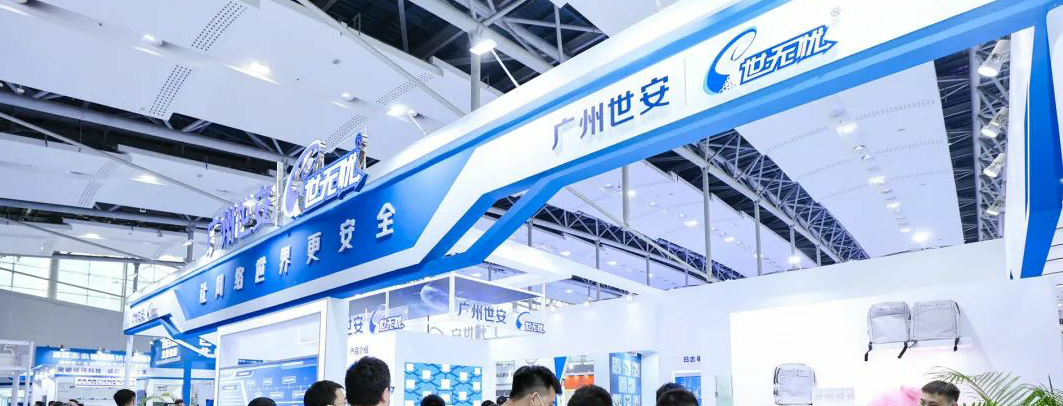 2021年世界安防博覽會(huì)——世安展會(huì)亮點(diǎn)搶先看！
