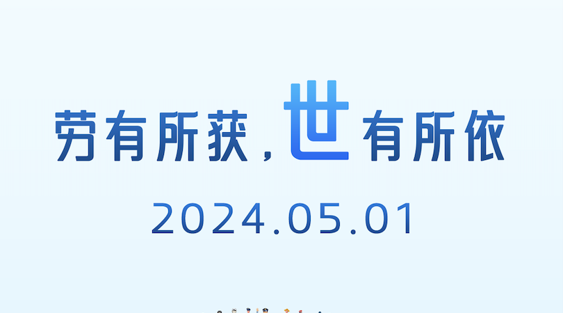 向勞動(dòng)者致敬｜勞動(dòng)創(chuàng)造未來(lái)，匠心守護(hù)安全